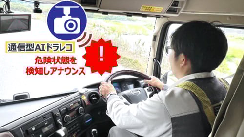 AIドライブレコーダー