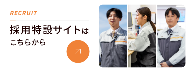採用バナー